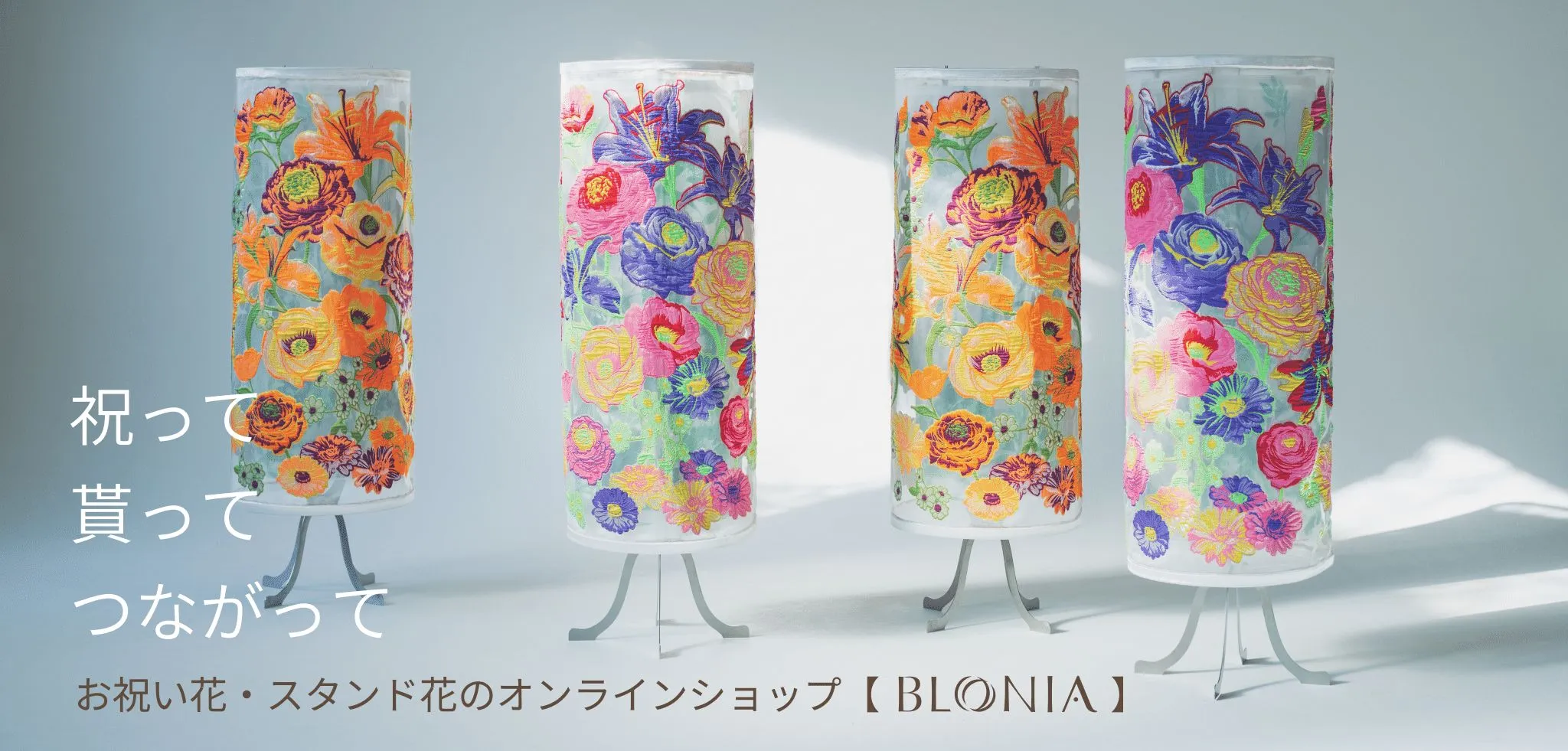 祝って、貰って、つながってリユース型祝い花